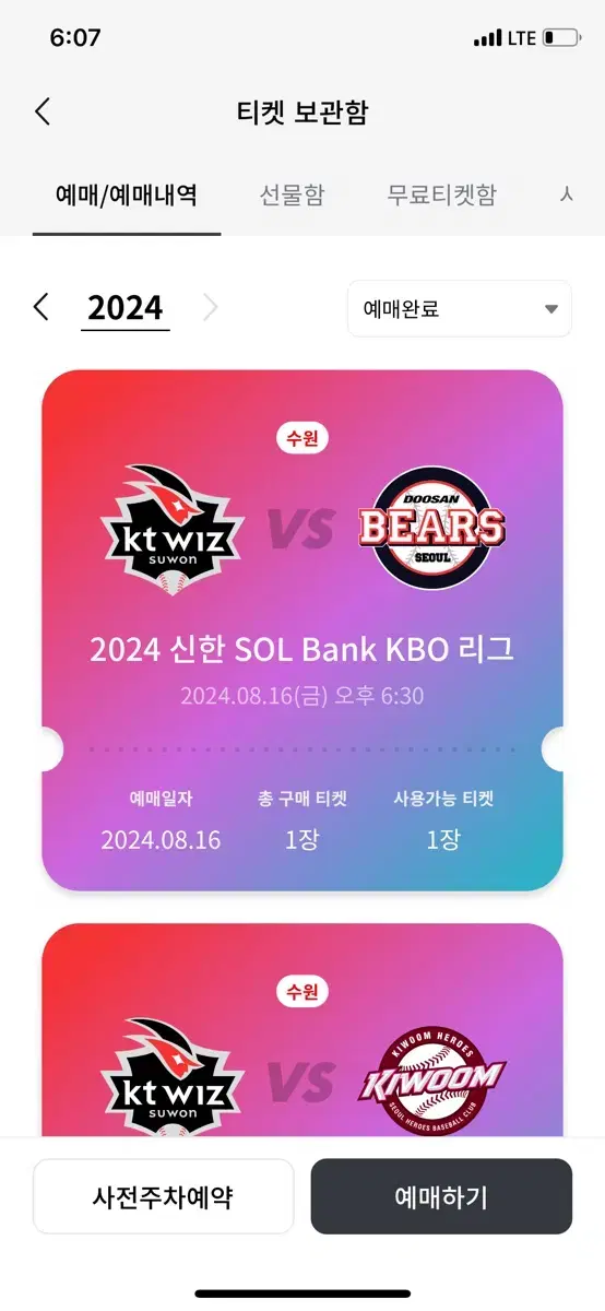 Kt wiz 워터페스티벌 8/16 vs 두산